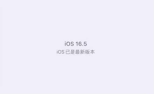 临澧苹果维修中心分享什么时候会发布iOS16.5正式版 